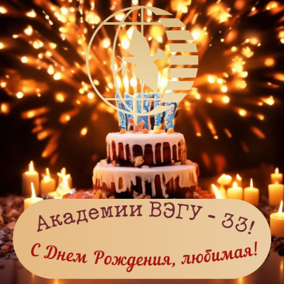 ���� �������� �������� ����! ��� - 33!